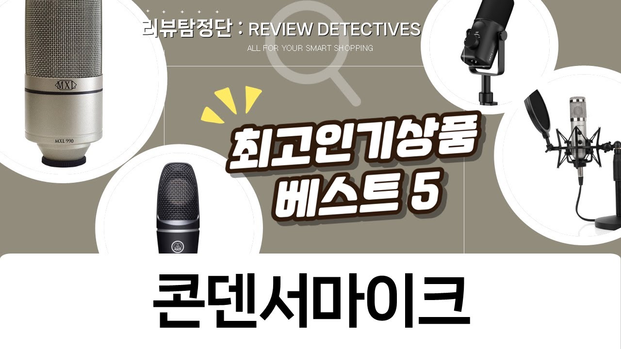 방송 마이크 끝판왕: 맥스틸 MC-300부터 MXL 990까지 비교 분석