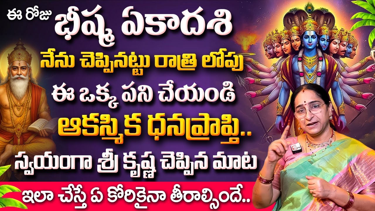Ramaa Raavi - Bhishma Ekadasi 2026 : Do's and Don'ts | Bhishma Ekadasi Pooja Vidhanam | SumanTV Life