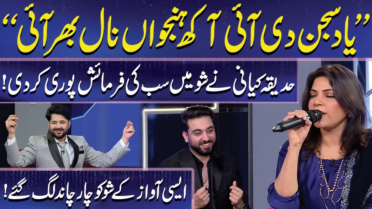 Hadiqa Kiani Ki Khubsurat Awaz mein gana | Imran Ashraf | Mazaq Raat | Dunya News