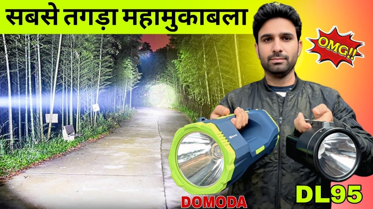 Damoda DM-2678 vs Eveready DL-95 Torch Compression Test ||Which Is Brighter & Stronger?