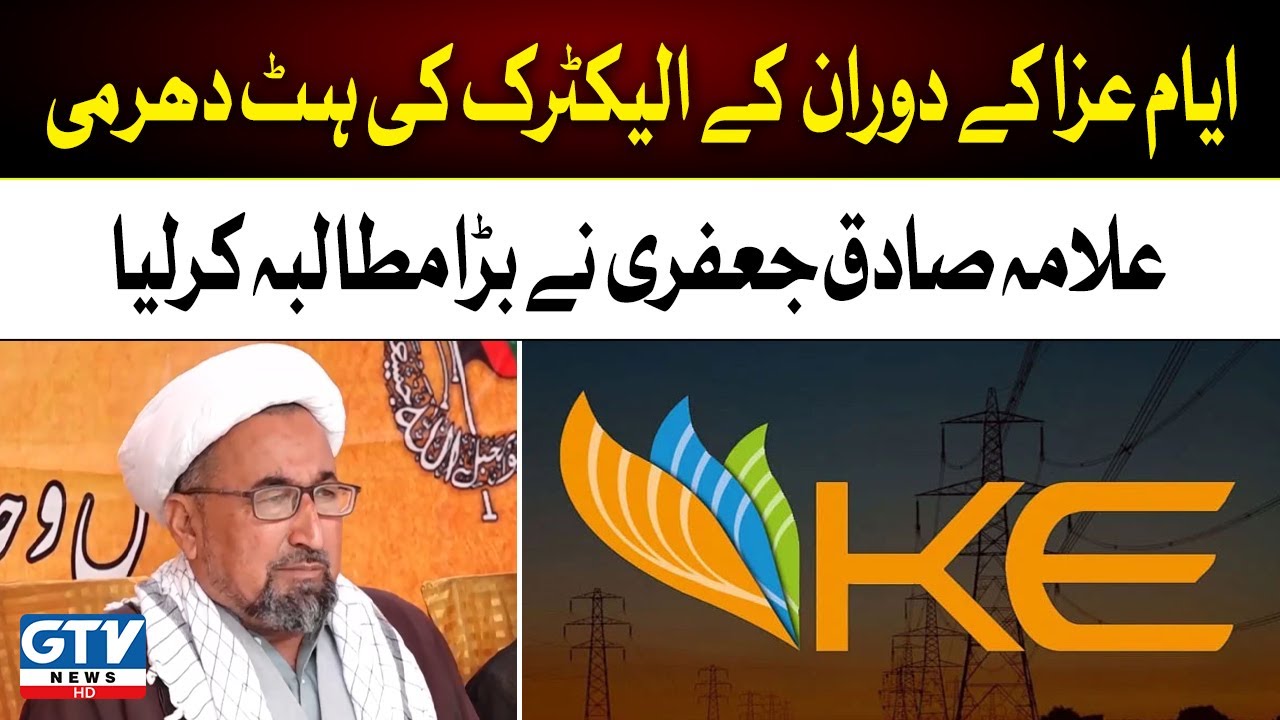 MWM's Big Demand | Murtaza Wahab should take Action against Loadshedding during Muharram | GTV News