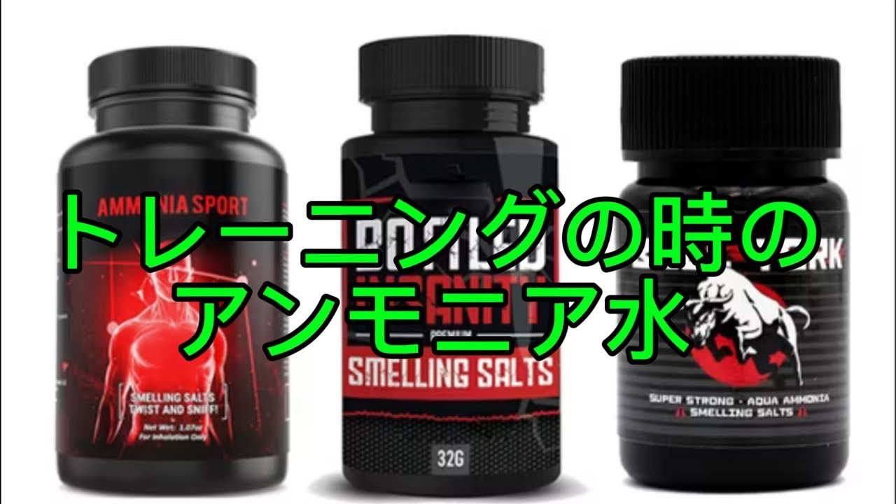 ボディビルダーが教えるアンモニア覚醒のメカニズム
