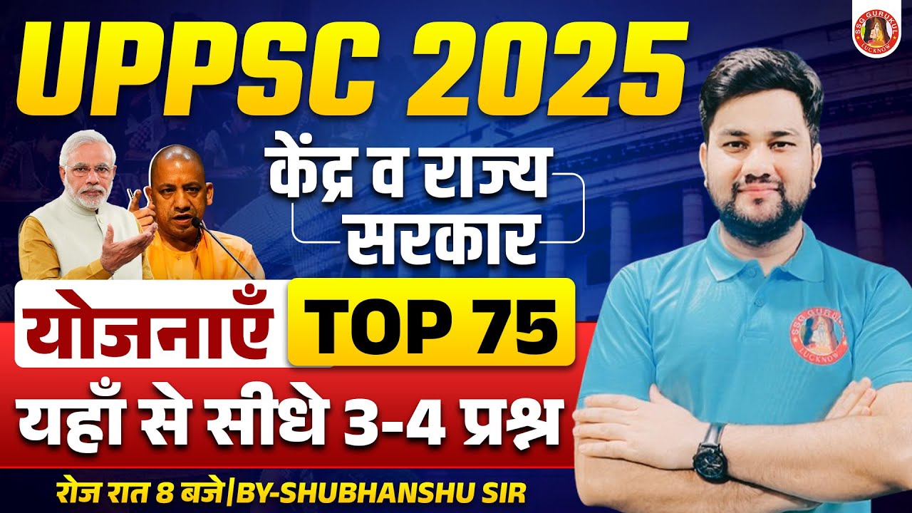 Imp Gov Scheme for UPPSC Exam 2025 | UP Important Government Schemes 2025 | Central Gov Schemes 2025