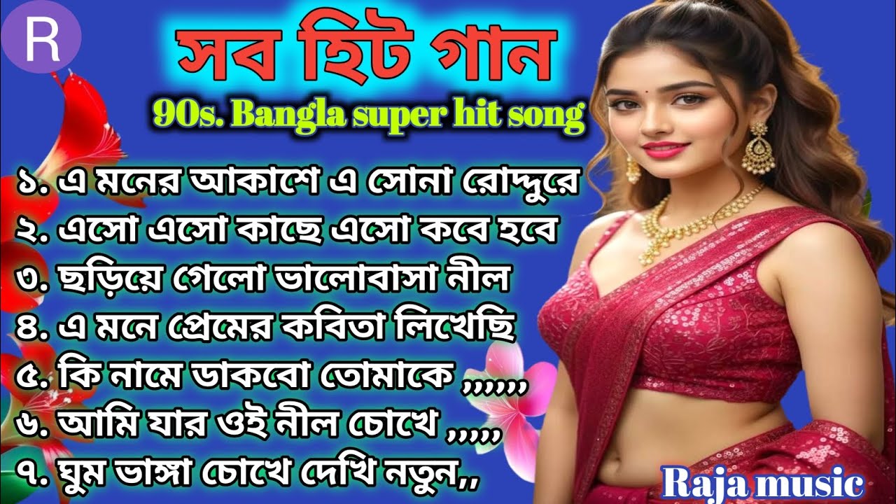 হৃদয় দোলা দেওয়ার বাংলা রোমান্টিক গান 💞 মন মাতানো বাংলা গান ♥️ সুপার হিট বাংলা ছায়াছবি গান 🎧🥰🎧🥰