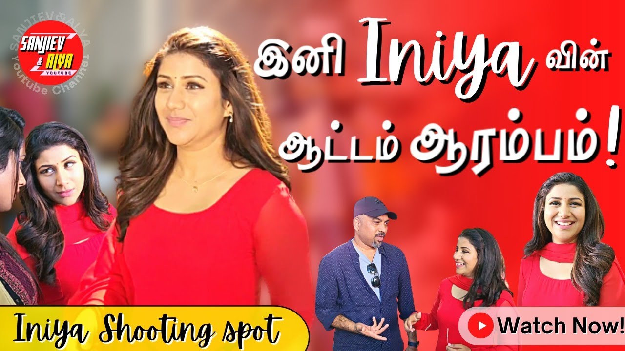 இனி Iniya வின் ஆட்டம் ஆரம்பம் | Alya Serial Shooting | Sanjiev&Alya | Exclusive Video