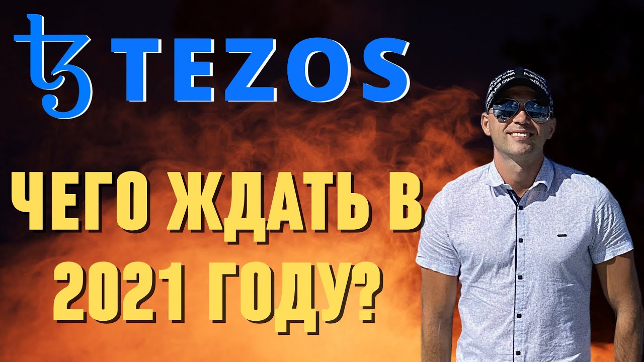 Tezos Cryptocurrency/What to Expect in 2021/XTZ Review