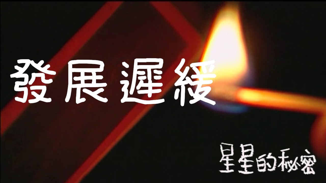 慢動作的天使 