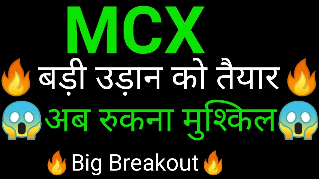 MCX share 🔥✅ | MCX share latest news today | MCX share news | MCX