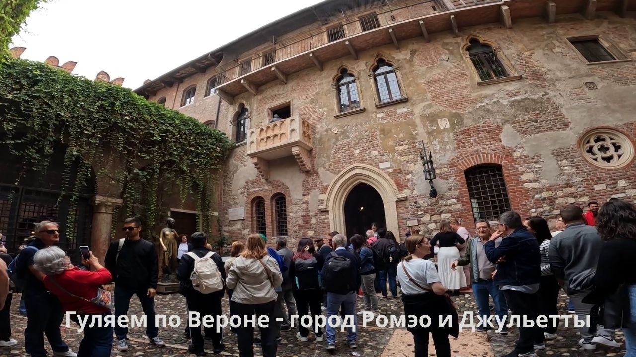 Гуляем по Вероне - город Ромео и Джульетты, Италия.
