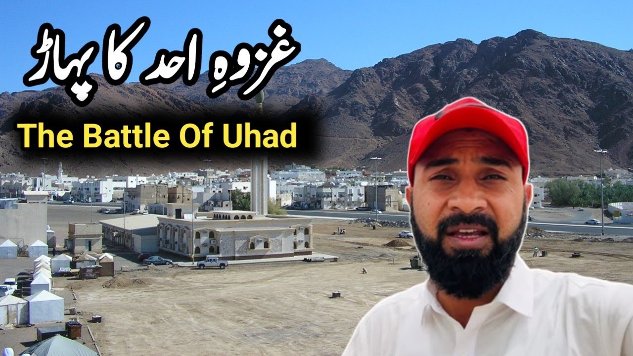 Ghazwa e Uhud | The Battle of Uhud | Uhad Pahar in Madina