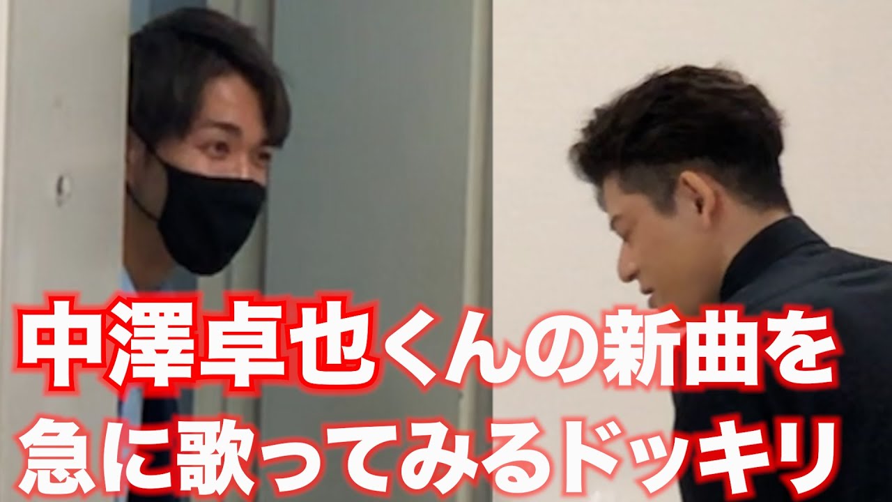 中澤卓也くんにドッキリを仕掛けました。