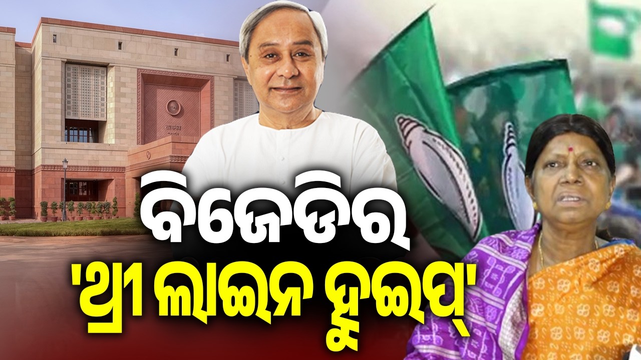 BJD Enforces Three-Line Whip, Asks MLAs Not to Leave Headquarters from March 13 to 16
