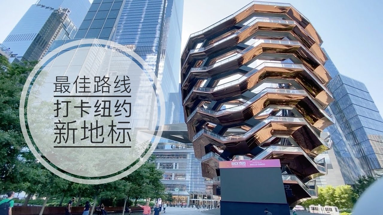 纽约六个必去新地标