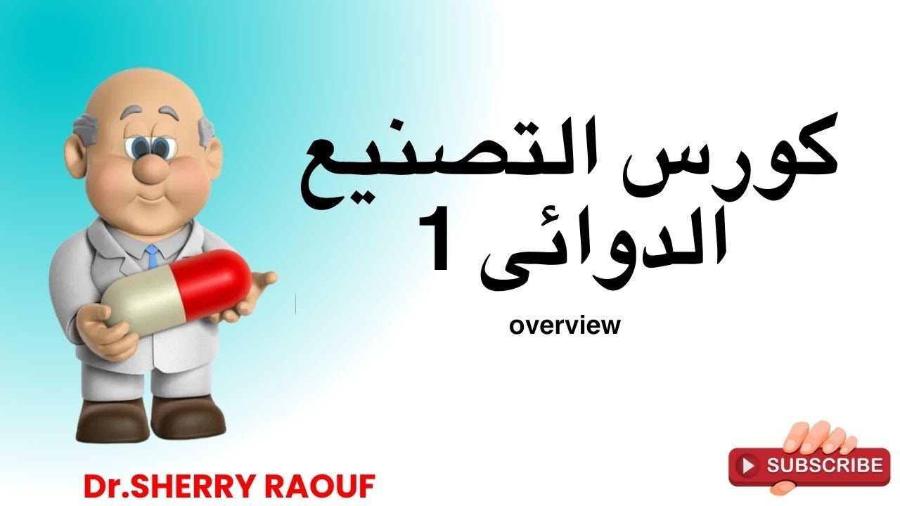العمل في مصانع الأدوية | مهم للصيادلة و الكيميائيين | Pharmaceutical quality CONTROL 🧪