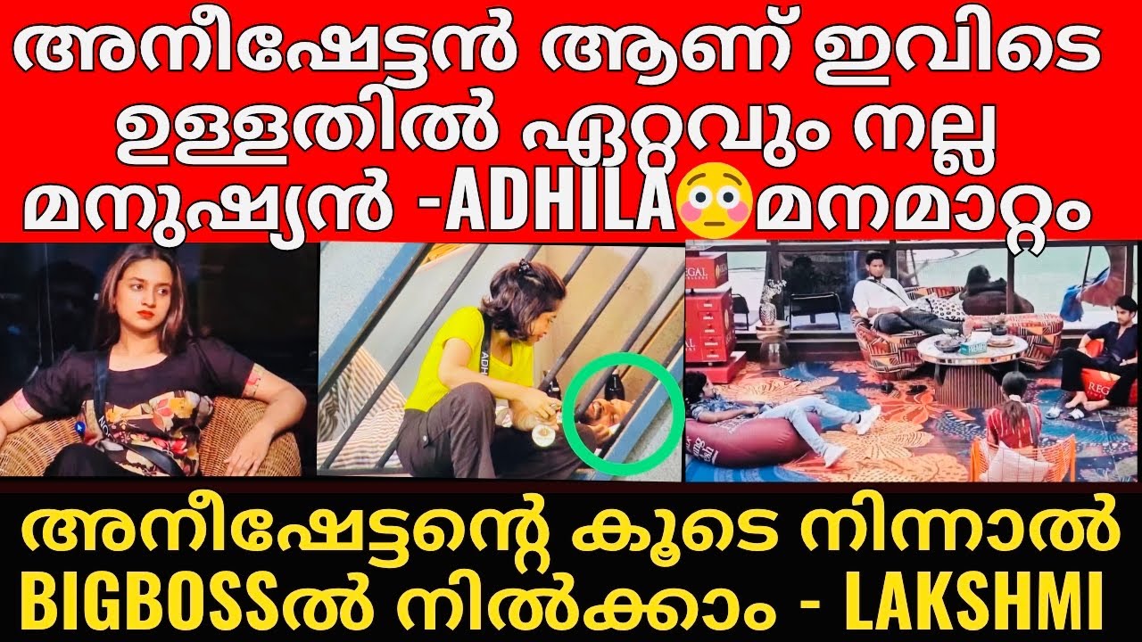 BigBoss S7 | അനീഷേട്ടന്റെ കൂടെ നിന്നാലേ ഇവിടെ നിൽക്കാൻ പറ്റു ! - Lakshmi