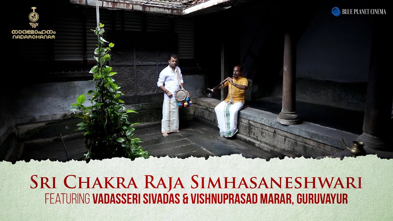 Sri Chakra Raja | Nadamohanam | Carnatic Classical Instrumental Music | Nadaswaram & Edaykka