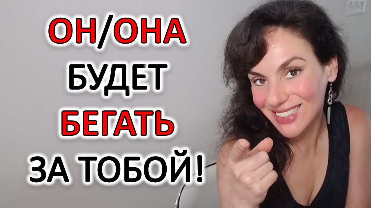 ДЕЛАЙ ТАК И ИЗБЕГАЮЩИЙ БУДЕТ БЕГАТЬ ЗА ТОБОЙ