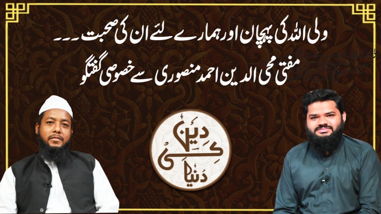 Importance Of Recognizing Waliullah
