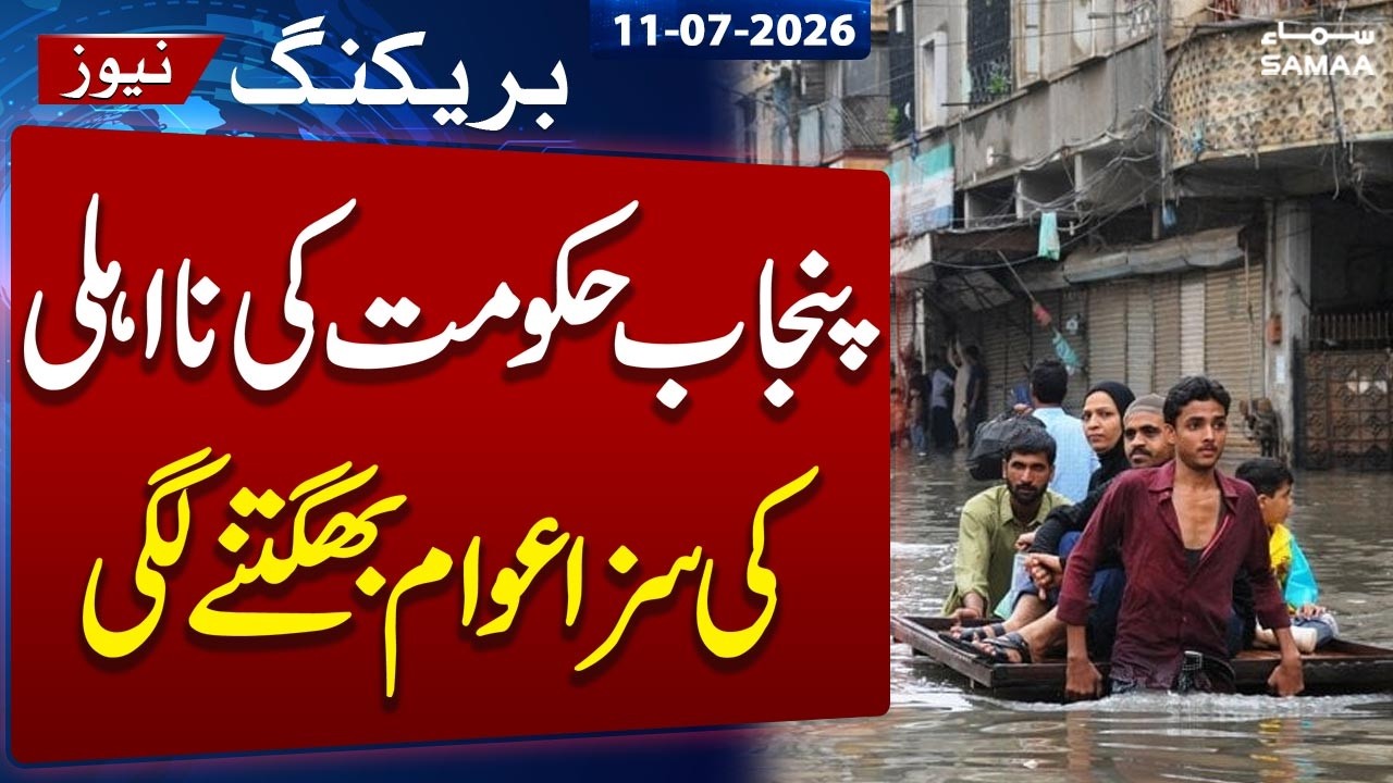 Heavy rain floods Gujrat | Public in Trouble | Punjab Govt Failed | Must Watch