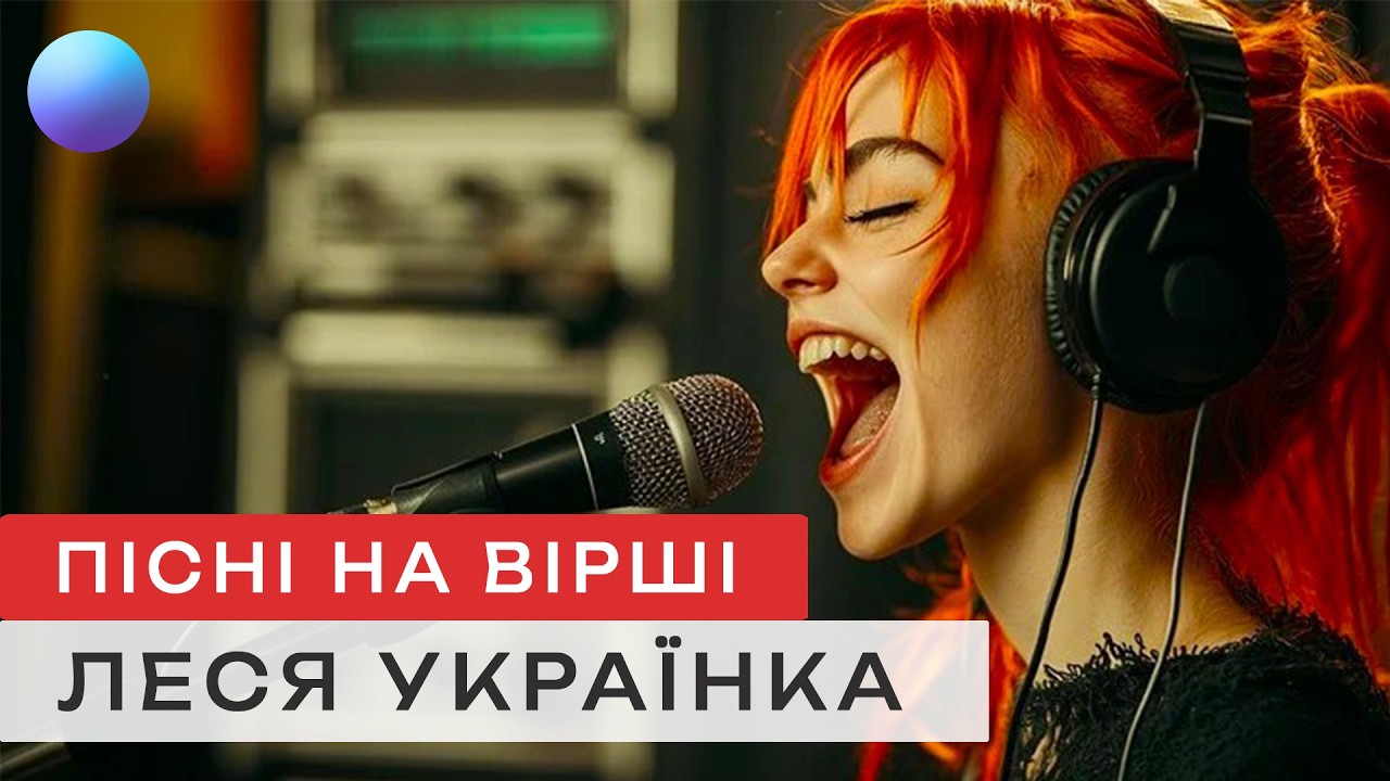 ЛЕСЯ УКРАЇНКА 🇺🇦 Збірка Пісень на Вірші | УКРАЇНСЬКА ПОЕЗІЯ В МУЗИЦІ - Пісні і кліпи на вірші