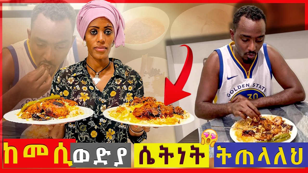 🛑 መሲና ሴትነቷ /ተፈተነች 🤗