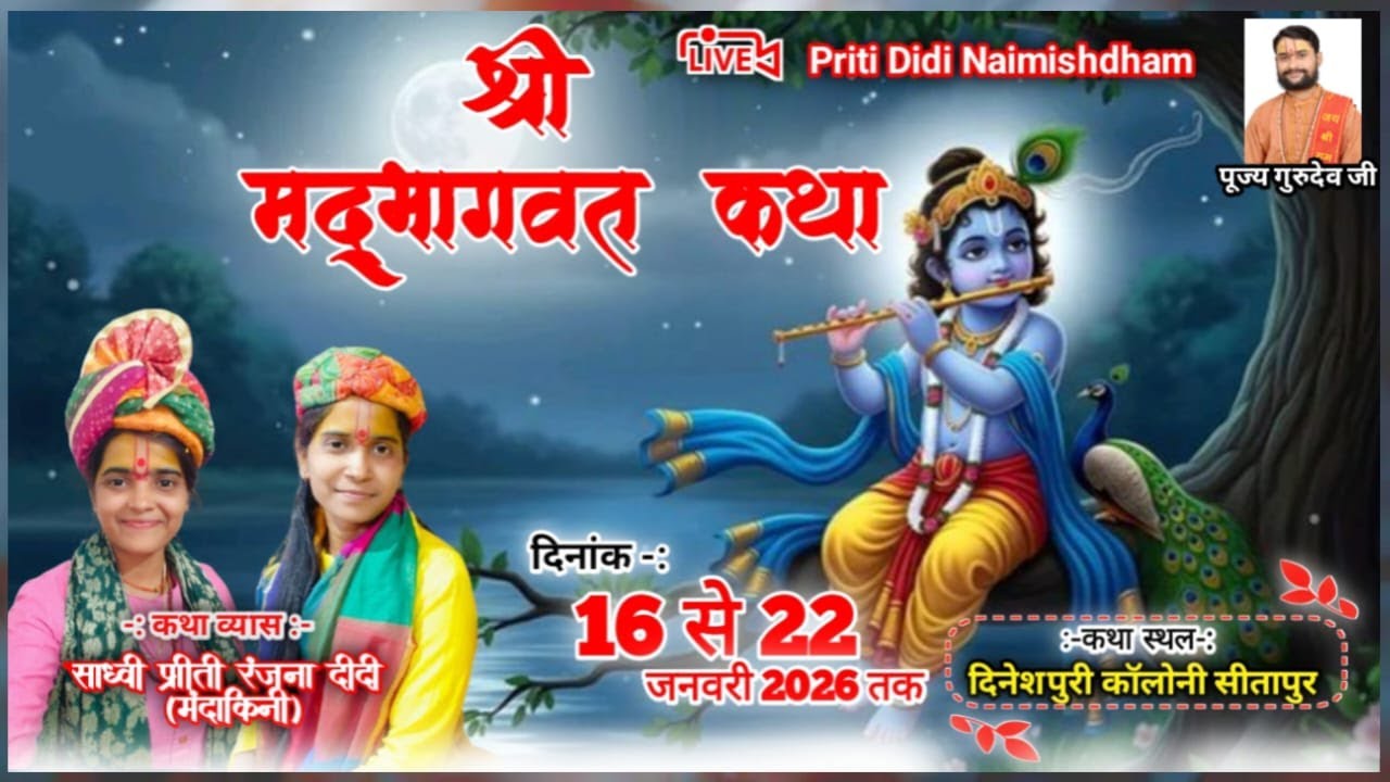 🛑LIVE ON (NIGHT 07 )Shrimad Bhagwat Katha   || प्रीती रंजना दीदी || दिनेशपुरी कॉलोनी सीतापुर