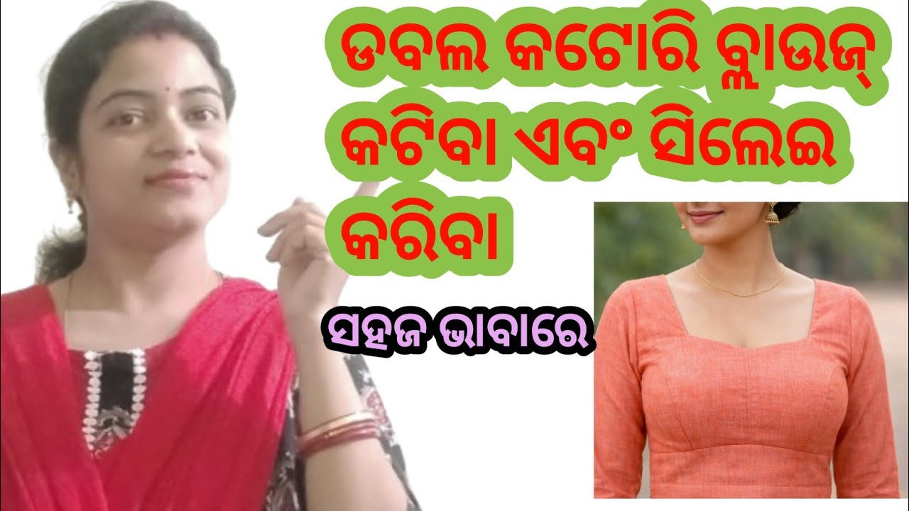Latest Double Katori Blouse Cutting in Odia | Beginners Tailoring Class