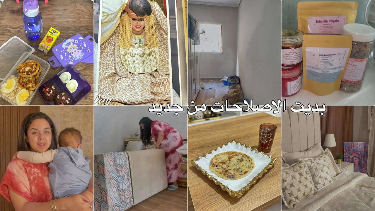 اليوم الفياق مع6h✅بديت الاصلاحات فالدار👍🏻حتى قلت ساليت عاد بدات عندي الروينة👌🏻روتين المدرسة و الفياق