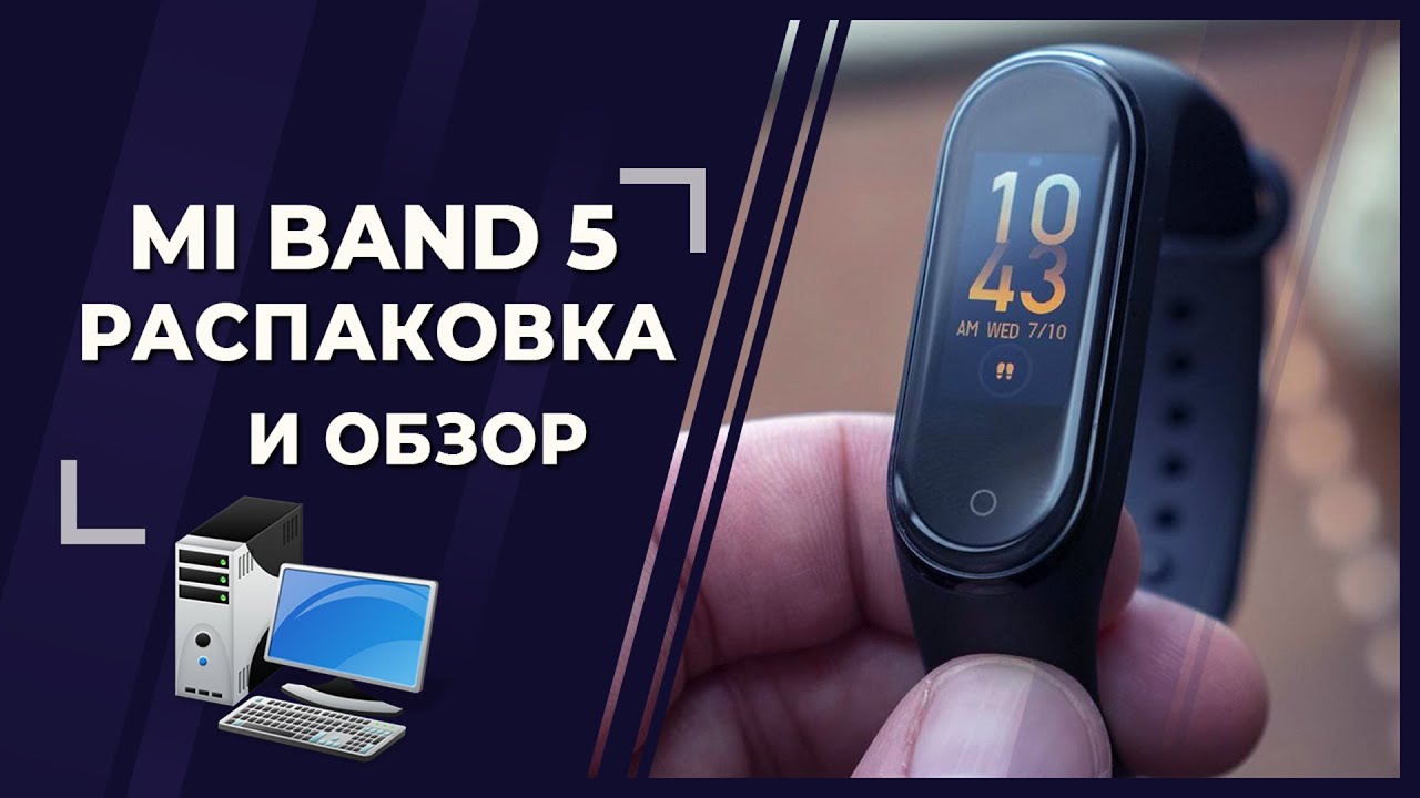 Обзор Mi Band 5 - лучший фитнес-браслет