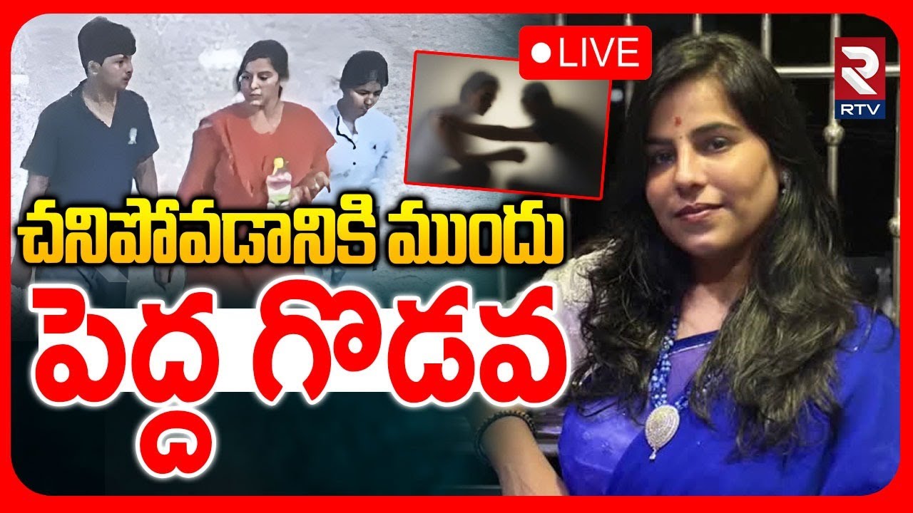 Shocking Facts about Charlapalli Vijayareddy🔴LIVE : ముందు రోజు జరిగింది ఇదే | Husband | Hyderabad