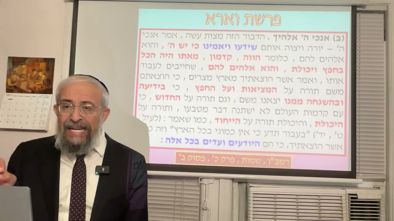 פרשת וארא - "שלש עשרה עיקרים" - בתוך תהליך היציאה ממצרים - כבסיס ליהדות - הרב ינון קלזאן