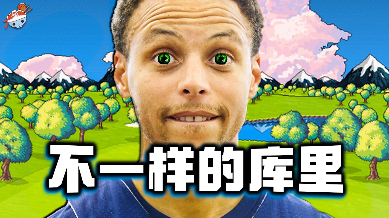 【冷飯說】Stephen Curry鮮為人知的11件軼事：設計“”史上最醜“概念跑車，讓安德瑪損失6億？拾金不昧，NBA超巨給你送錢包！