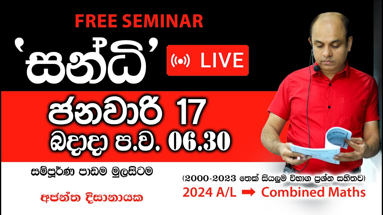 සන්ධි I FREE SEMINAR I Ajantha Dissanayake.