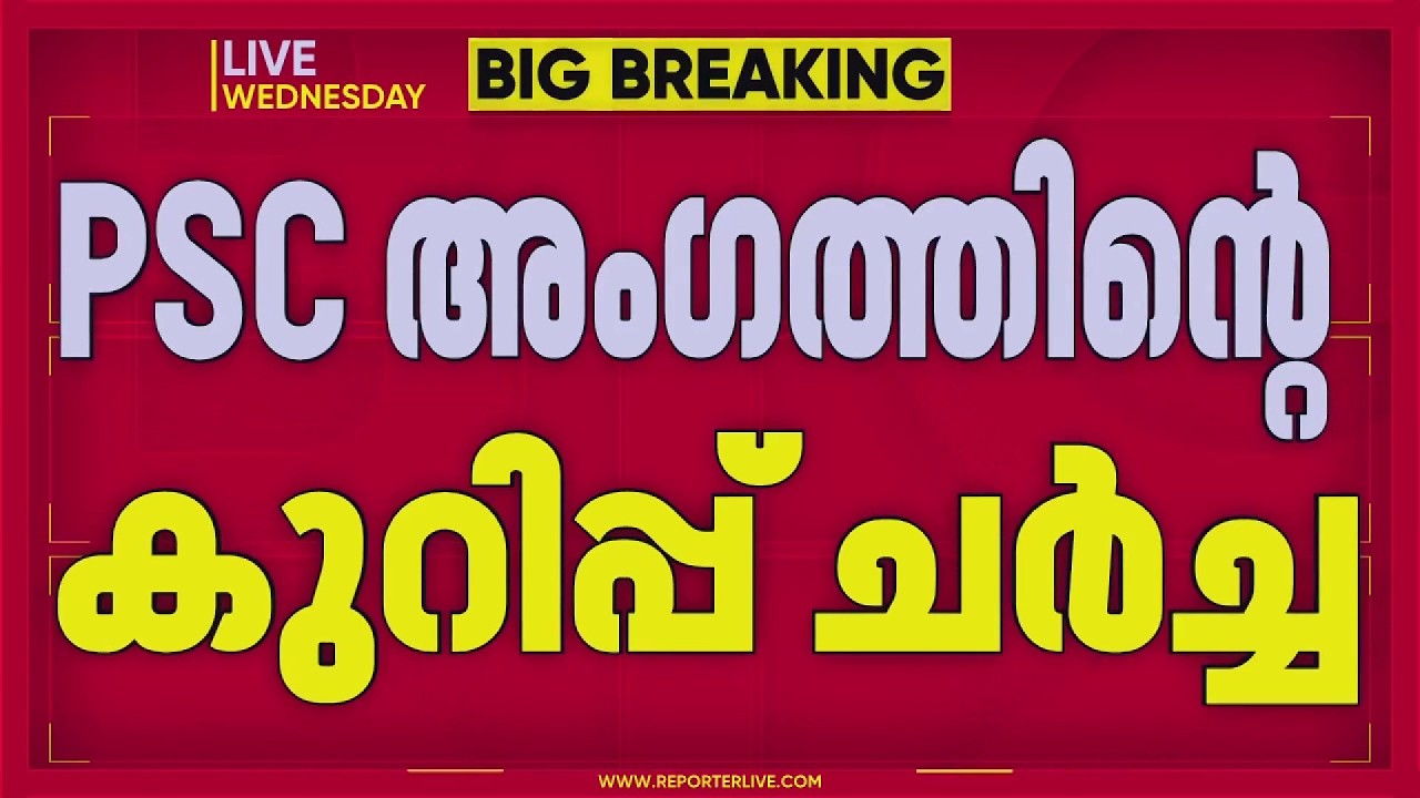 'നിരാലംബരുടെ ആശ്രയമായ നിത്യസത്യം ജയിക്കണം'; PSC അംഗത്തിന്റെ കുറിപ്പ് ചർച്ചയാകുന്നു