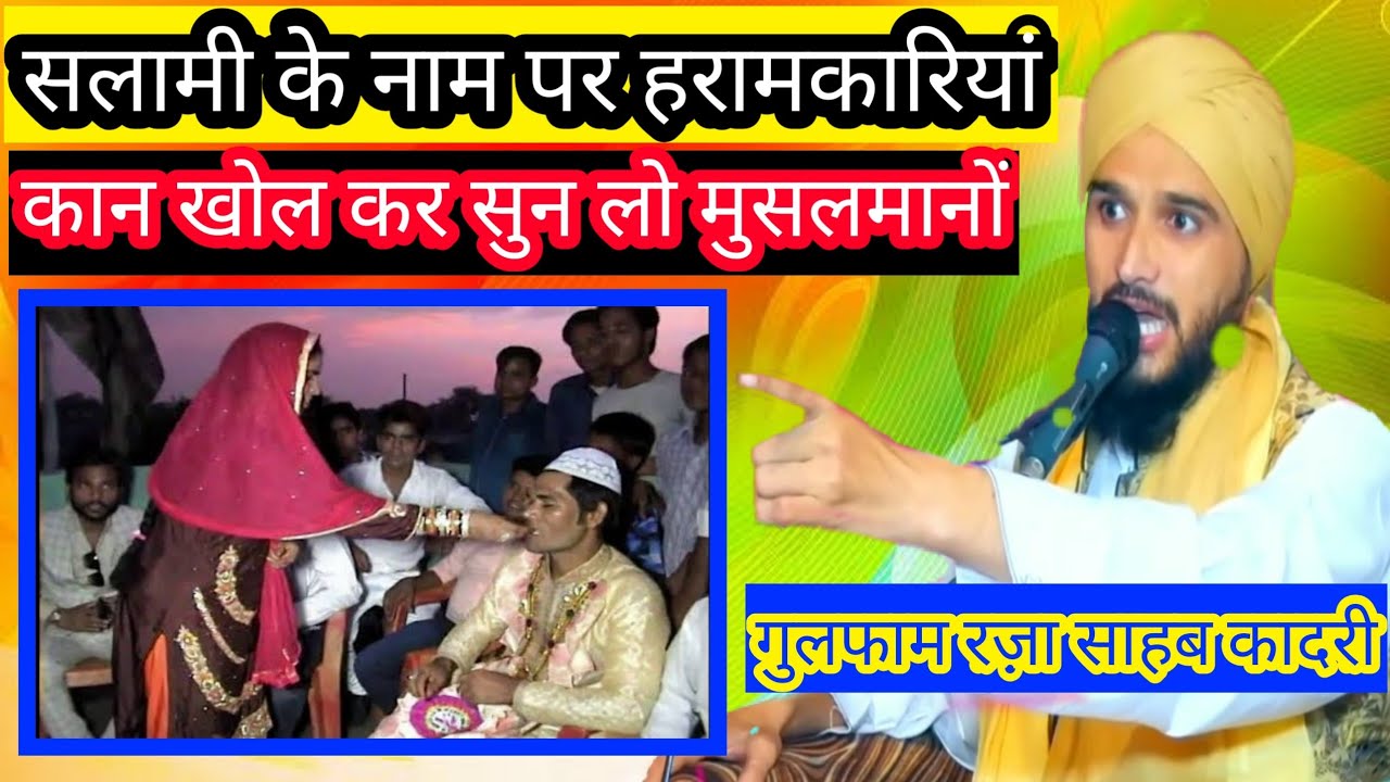Salami ke Naam par Haraam kariyan suno musalmano || By mufti gulfam sahab Rampuri ||