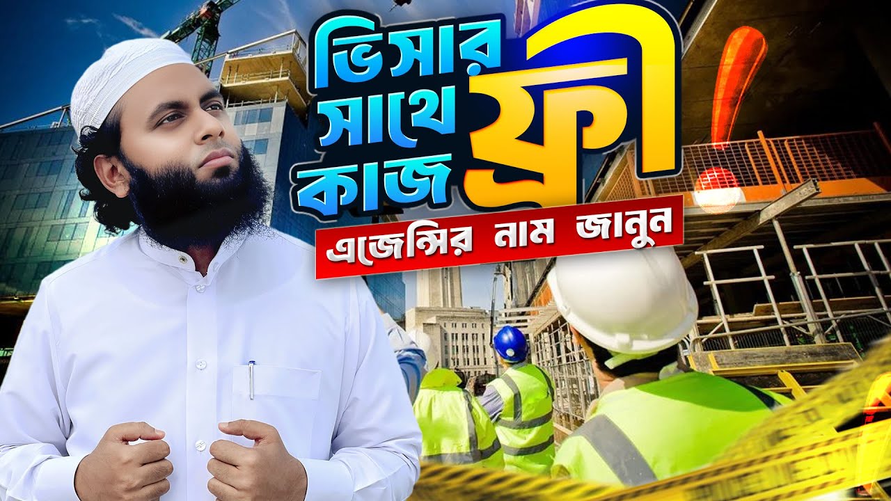 আগে কাজ, পরে ইউরোপ ভিসা! কোন এজেন্সি দিচ্ছে – নাম জানুন এখনই