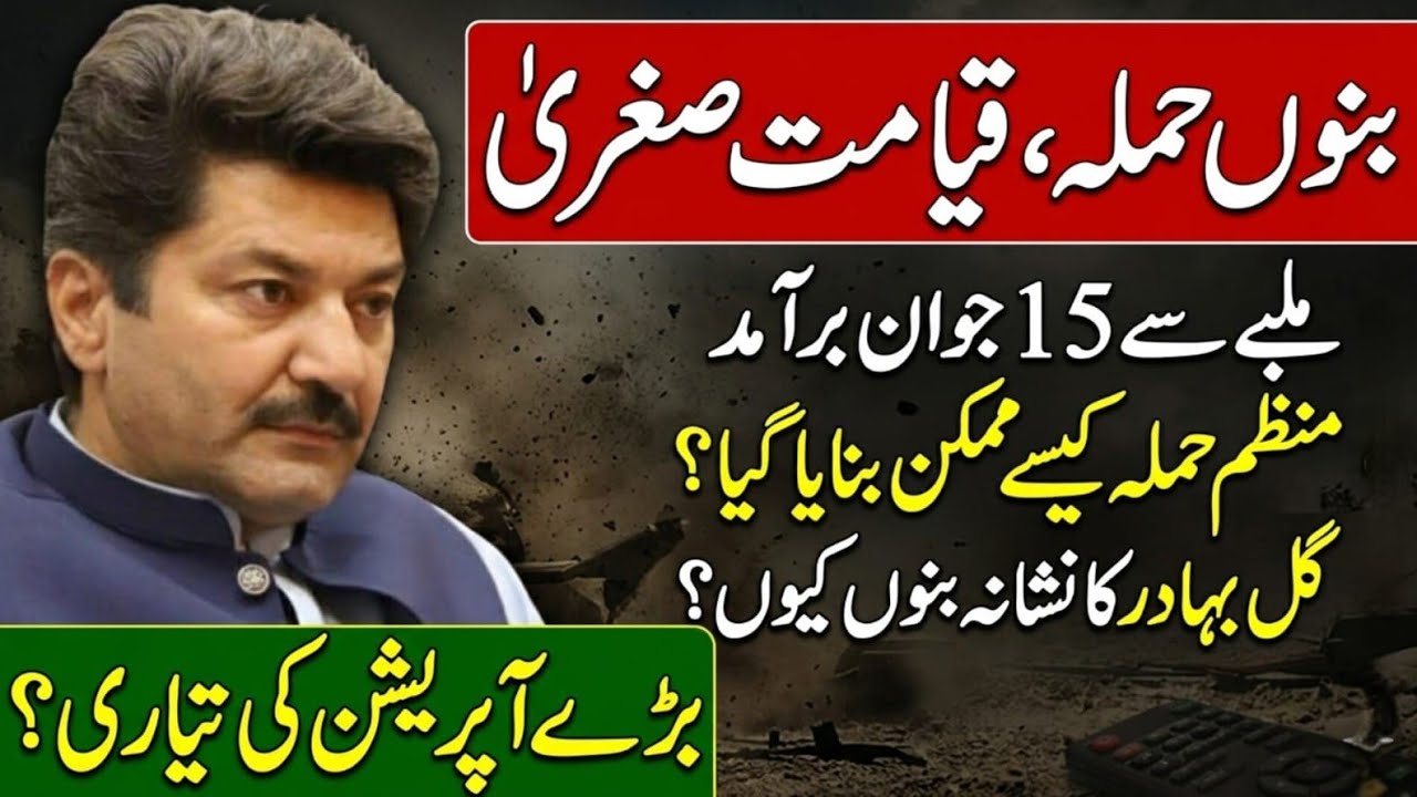 More details of Bannu attack | Major casualties | Preparations for military operation? Pakistan Army