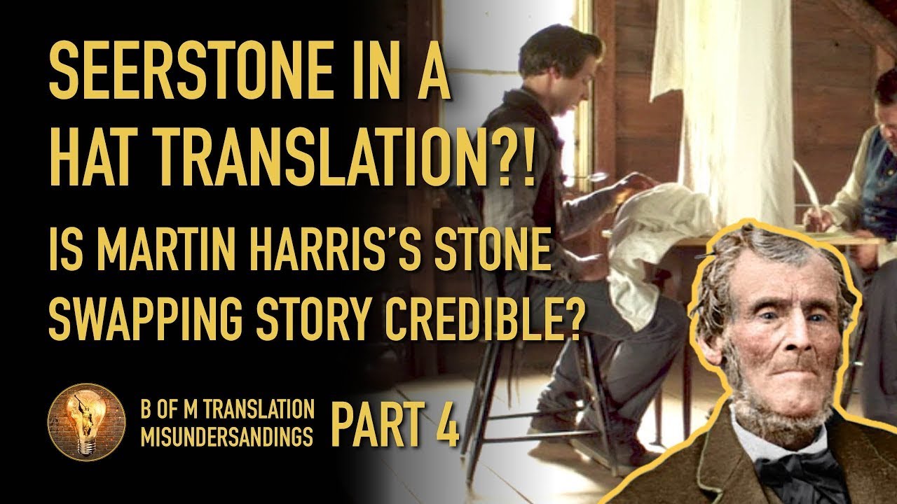 Seerstone in a hat translation. Is Martin Harris's stone swapping story credible?
