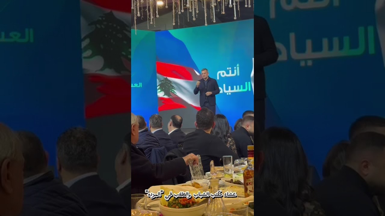 تقرير حول عشاء مكتب الشباب والطلاب في المرده