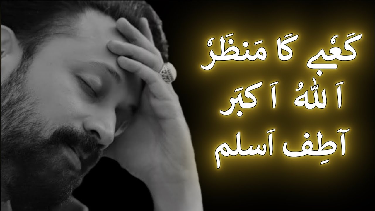 Kabay Ki Ronaq Kabay Ka Manzar - Atif Aslam Naat