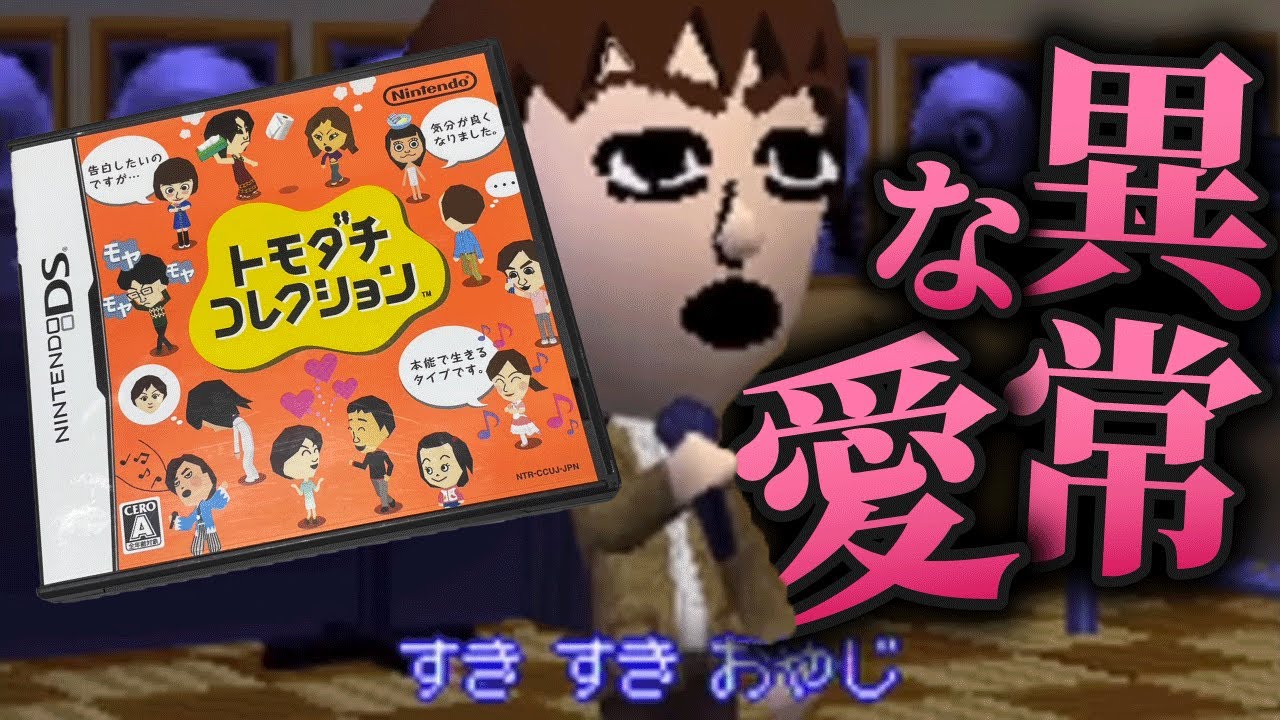 中古で買ったトモコレに「異常なおじさん愛」が残されていた