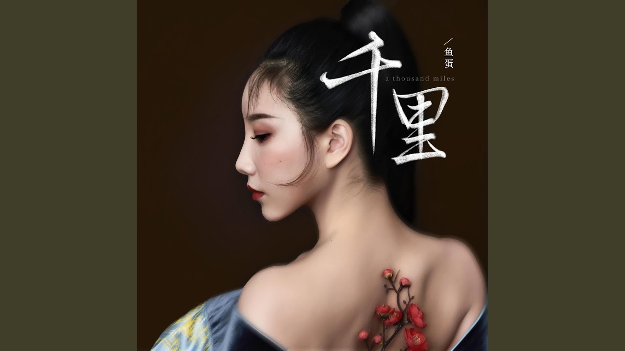 千里