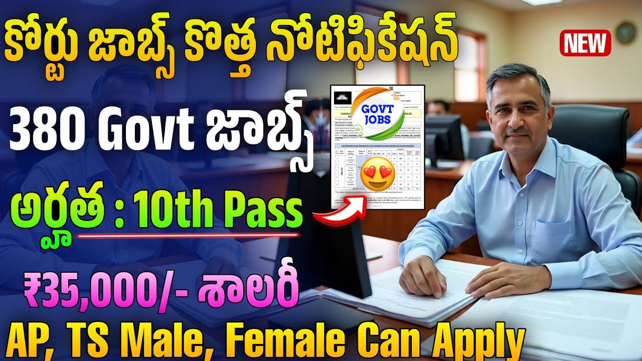 👌10th అర్హతతో కోర్టుల్లో 380 Govt జాబ్స్ | Court Jobs Notification 2025|DSSSB Jobs Notification 2025