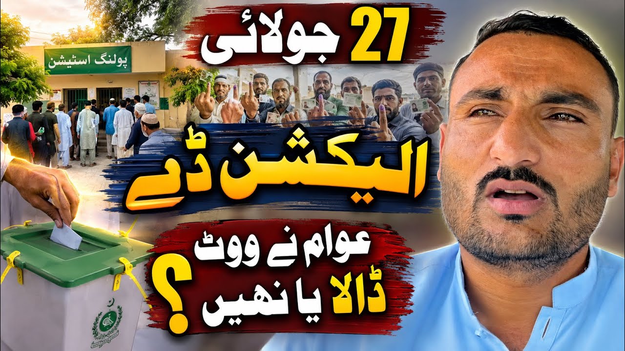 27 July Election Day | Did People Cast Their Vote? Ground Report | Dadyal AJK