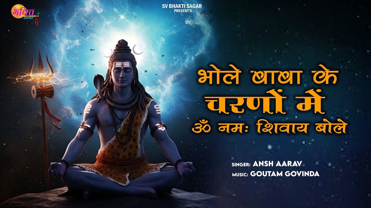 Bhole Baba Ke Charno Me Om Namah Shivay Bole | New Mahadev Song 2025 | Official Lyrical Video |
