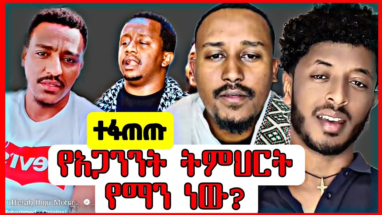 እንዳልክ ያልጠበቀው ገጠመው ቴዲ ሀዋሳ ፖለቲካ ሰልችቶኛል የትኛው ሀይማኖት ብመጣ የዘላለም ህይወት አገኛለው? Orthodox l ebs l donkey tube