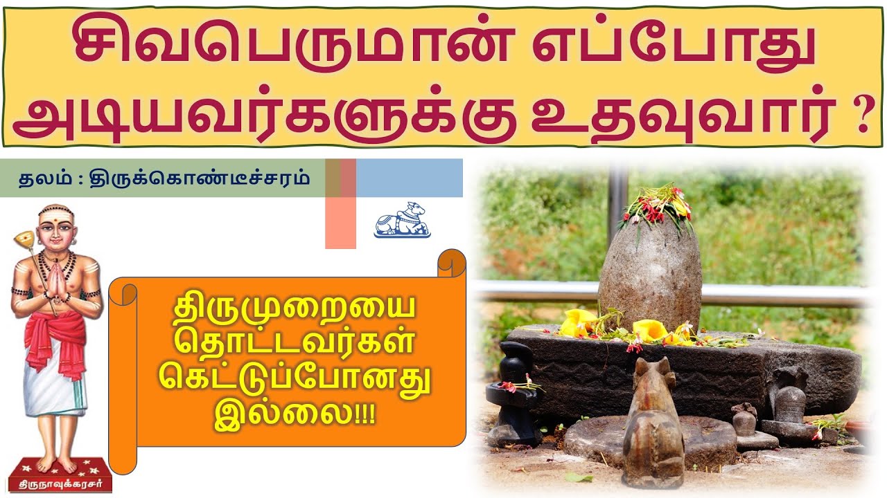 #87 சிவபெருமான் எப்போது அடியவர்களுக்கு உதவுவார்? | SivaakaraSwamigal | Thirumurai Training | 15.8.19