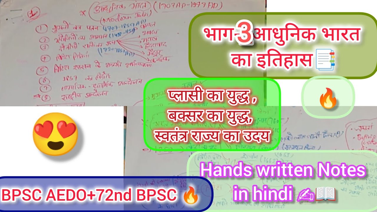 Part-3आधुनिक भारत का इतिहास📖/Modern history of India🔥 Hands written Notes in hindi✍️ #modernhistory 