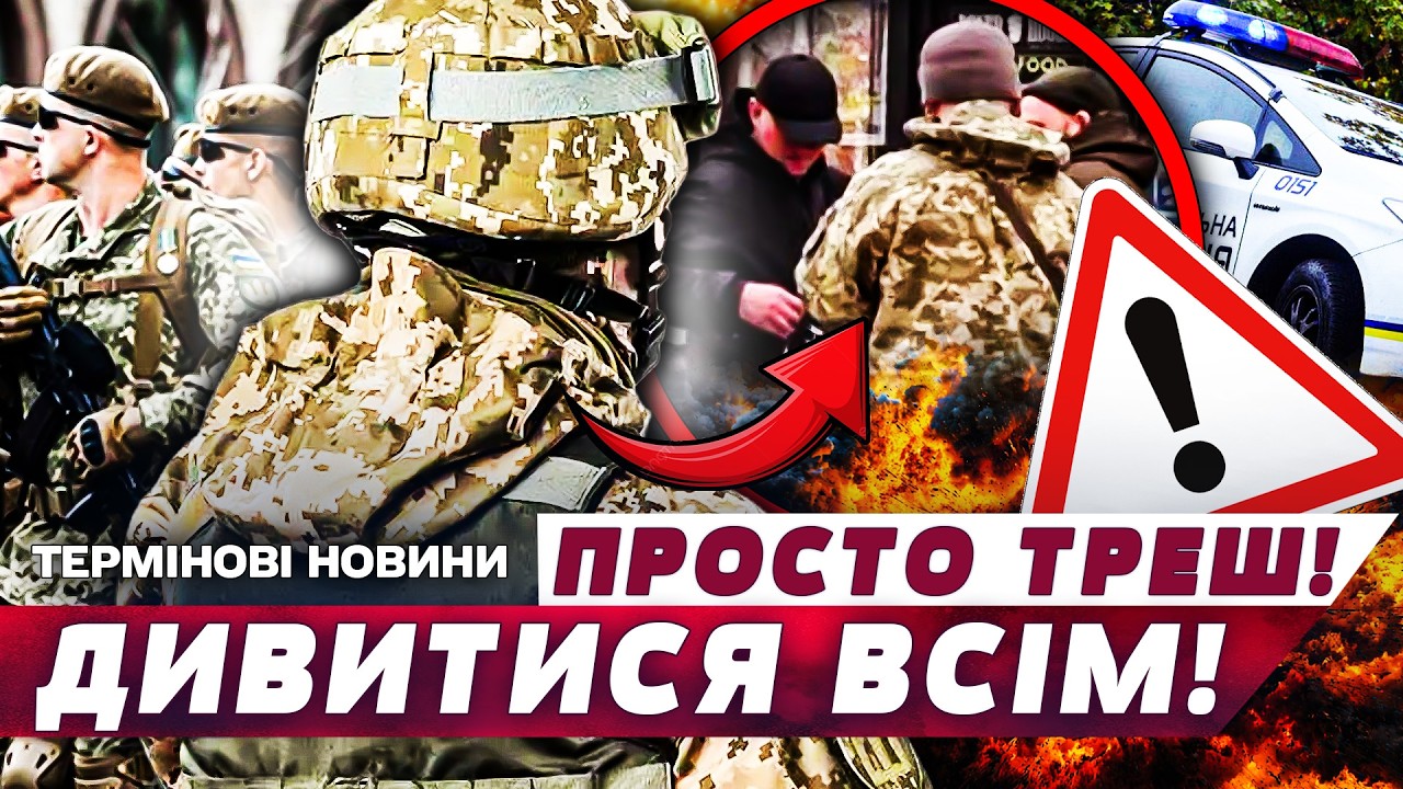 🤬ОЦЕ ЖЕСТЬ! ГУЧНИЙ СКАНДАЛ У ЦЕНТРІ КИЄВА! РОМИ НАПАЛИ НА ТЦК?! ЗРИВ МОБЫЛЫЗАЦІЇ! ЦЕ ТРЕБА БАЧИТИ!