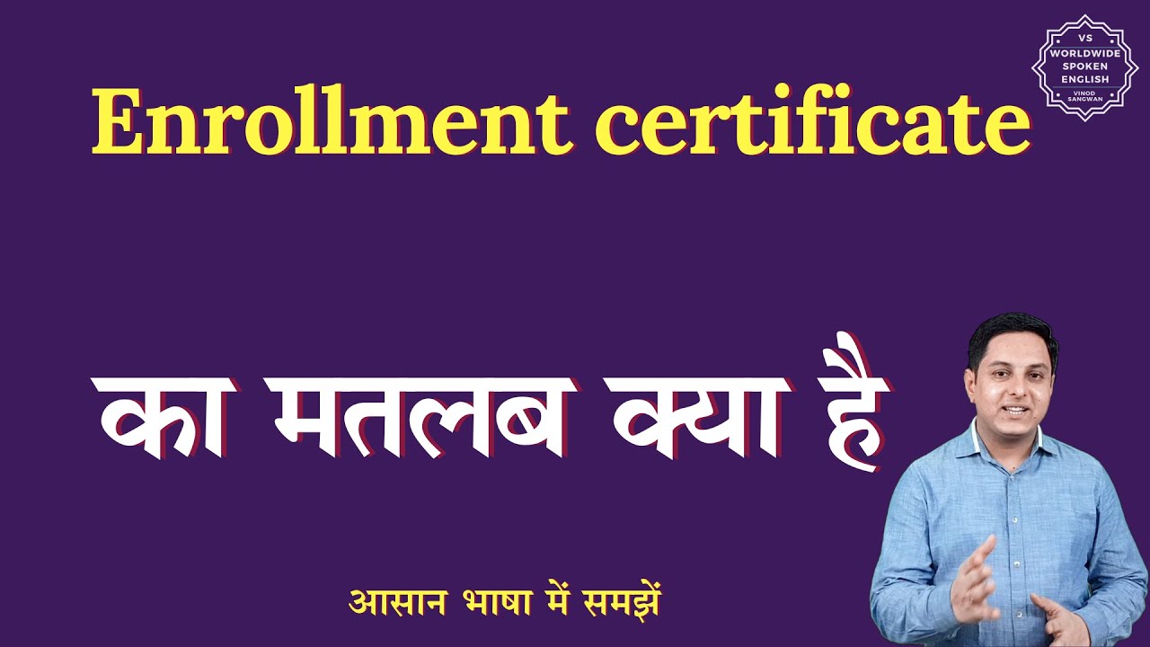 Enrollment certificate meaning in Hindi | Enrollment certificate ka matlab | English to hindi